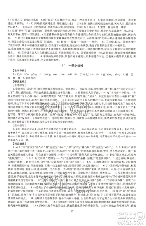 明天出版社2023智慧学习导学练七年级下册语文人教版参考答案