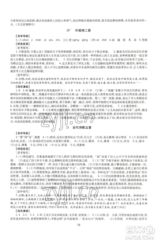明天出版社2023智慧学习导学练七年级下册语文人教版参考答案 明天出版社2023智慧学习导学练七年级下册语文人教版参考答案