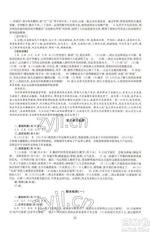 明天出版社2023智慧学习导学练七年级下册语文人教版参考答案 明天出版社2023智慧学习导学练七年级下册语文人教版参考答案