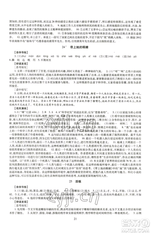 明天出版社2023智慧学习导学练七年级下册语文人教版参考答案 明天出版社2023智慧学习导学练七年级下册语文人教版参考答案