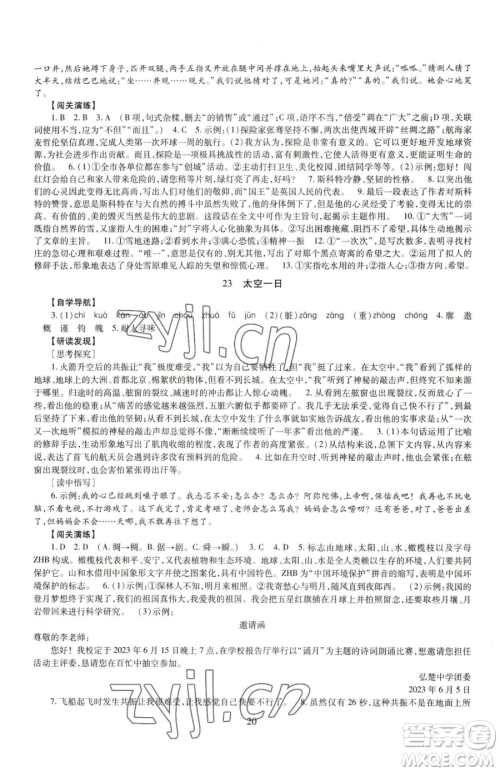 明天出版社2023智慧学习导学练七年级下册语文人教版参考答案 明天出版社2023智慧学习导学练七年级下册语文人教版参考答案