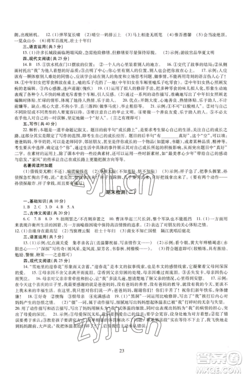 明天出版社2023智慧学习导学练七年级下册语文人教版参考答案 明天出版社2023智慧学习导学练七年级下册语文人教版参考答案