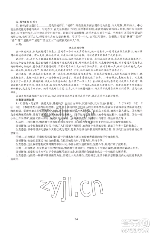 明天出版社2023智慧学习导学练七年级下册语文人教版参考答案 明天出版社2023智慧学习导学练七年级下册语文人教版参考答案