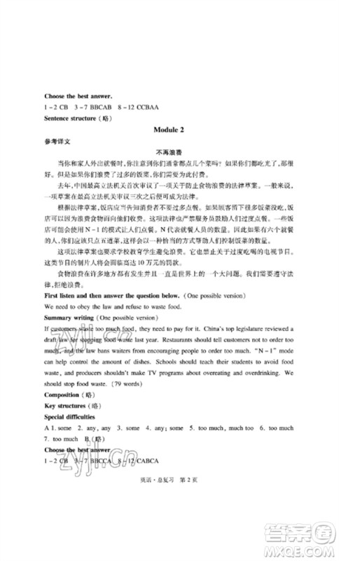 明天出版社2023初中同步练习册自主测试卷九年级英语总复习人教版参考答案