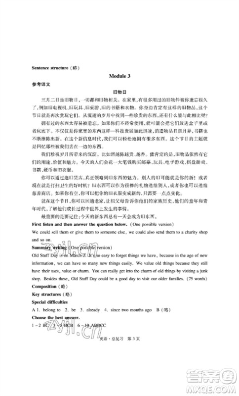 明天出版社2023初中同步练习册自主测试卷九年级英语总复习人教版参考答案 明天出版社2023初中同步练习册自主测试卷九年级英语总复习人教版参考答案