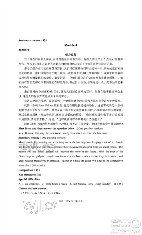 明天出版社2023初中同步练习册自主测试卷九年级英语总复习人教版参考答案 明天出版社2023初中同步练习册自主测试卷九年级英语总复习人教版参考答案
