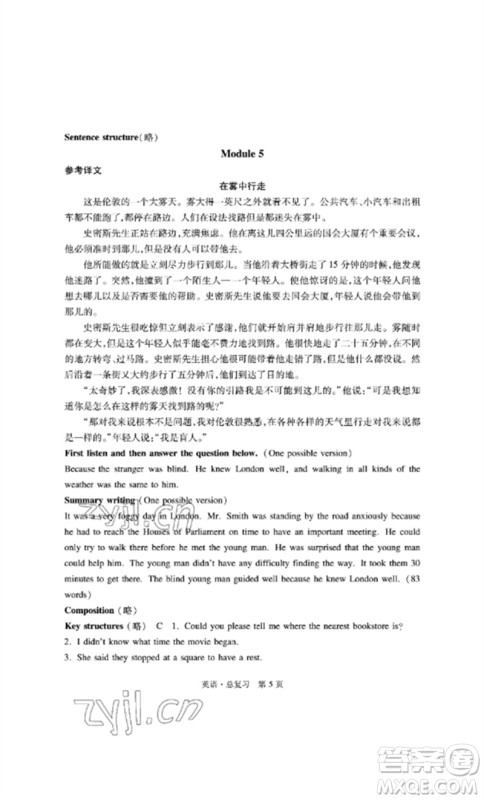 明天出版社2023初中同步练习册自主测试卷九年级英语总复习人教版参考答案 明天出版社2023初中同步练习册自主测试卷九年级英语总复习人教版参考答案