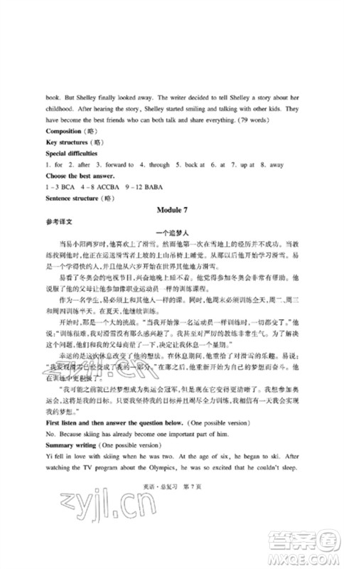 明天出版社2023初中同步练习册自主测试卷九年级英语总复习人教版参考答案 明天出版社2023初中同步练习册自主测试卷九年级英语总复习人教版参考答案