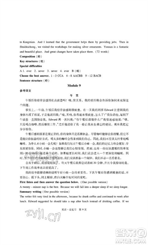 明天出版社2023初中同步练习册自主测试卷九年级英语总复习人教版参考答案 明天出版社2023初中同步练习册自主测试卷九年级英语总复习人教版参考答案