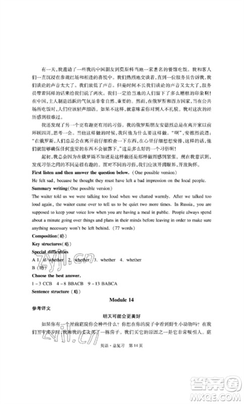 明天出版社2023初中同步练习册自主测试卷九年级英语总复习人教版参考答案 明天出版社2023初中同步练习册自主测试卷九年级英语总复习人教版参考答案