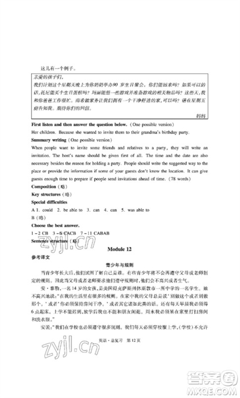 明天出版社2023初中同步练习册自主测试卷九年级英语总复习人教版参考答案 明天出版社2023初中同步练习册自主测试卷九年级英语总复习人教版参考答案