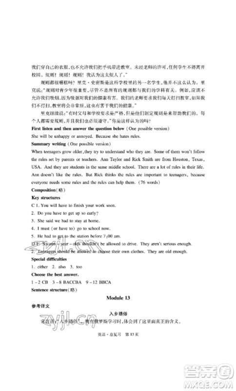 明天出版社2023初中同步练习册自主测试卷九年级英语总复习人教版参考答案 明天出版社2023初中同步练习册自主测试卷九年级英语总复习人教版参考答案