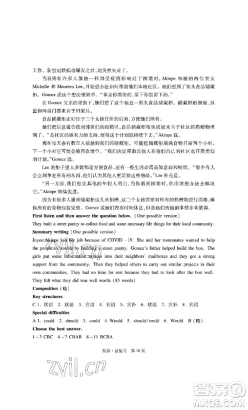 明天出版社2023初中同步练习册自主测试卷九年级英语总复习人教版参考答案 明天出版社2023初中同步练习册自主测试卷九年级英语总复习人教版参考答案
