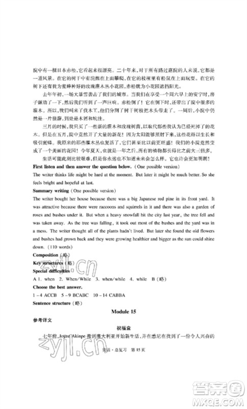 明天出版社2023初中同步练习册自主测试卷九年级英语总复习人教版参考答案 明天出版社2023初中同步练习册自主测试卷九年级英语总复习人教版参考答案