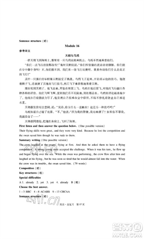 明天出版社2023初中同步练习册自主测试卷九年级英语总复习人教版参考答案 明天出版社2023初中同步练习册自主测试卷九年级英语总复习人教版参考答案
