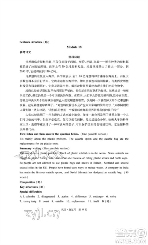 明天出版社2023初中同步练习册自主测试卷九年级英语总复习人教版参考答案 明天出版社2023初中同步练习册自主测试卷九年级英语总复习人教版参考答案