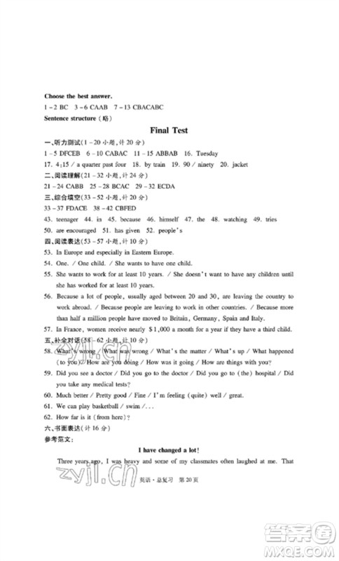 明天出版社2023初中同步练习册自主测试卷九年级英语总复习人教版参考答案 明天出版社2023初中同步练习册自主测试卷九年级英语总复习人教版参考答案