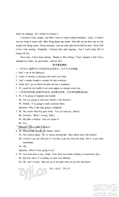 明天出版社2023初中同步练习册自主测试卷九年级英语总复习人教版参考答案 明天出版社2023初中同步练习册自主测试卷九年级英语总复习人教版参考答案