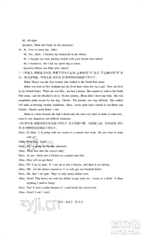 明天出版社2023初中同步练习册自主测试卷九年级英语总复习人教版参考答案 明天出版社2023初中同步练习册自主测试卷九年级英语总复习人教版参考答案