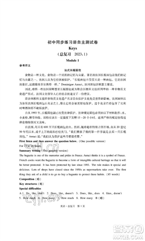 明天出版社2023初中同步练习册自主测试卷九年级英语总复习人教版参考答案 明天出版社2023初中同步练习册自主测试卷九年级英语总复习人教版参考答案