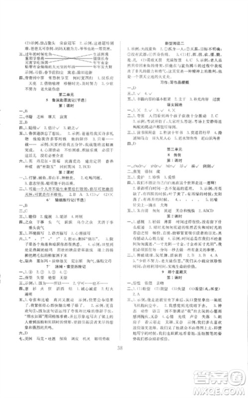 安徽文艺出版社2023新经典练与测六年级语文下册人教版参考答案 安徽文艺出版社2023新经典练与测六年级语文下册人教版参考答案