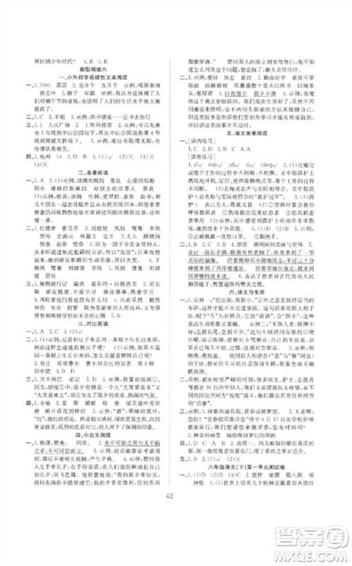 安徽文艺出版社2023新经典练与测六年级语文下册人教版参考答案 安徽文艺出版社2023新经典练与测六年级语文下册人教版参考答案