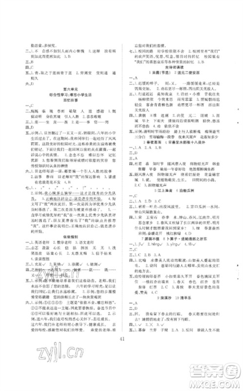 安徽文艺出版社2023新经典练与测六年级语文下册人教版参考答案 安徽文艺出版社2023新经典练与测六年级语文下册人教版参考答案