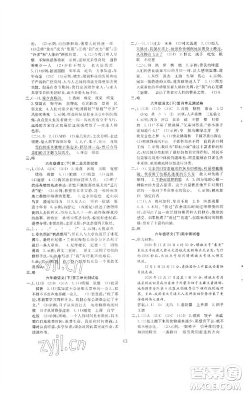 安徽文艺出版社2023新经典练与测六年级语文下册人教版参考答案