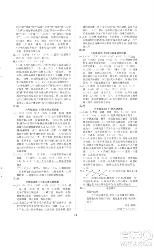 安徽文艺出版社2023新经典练与测六年级语文下册人教版参考答案 安徽文艺出版社2023新经典练与测六年级语文下册人教版参考答案