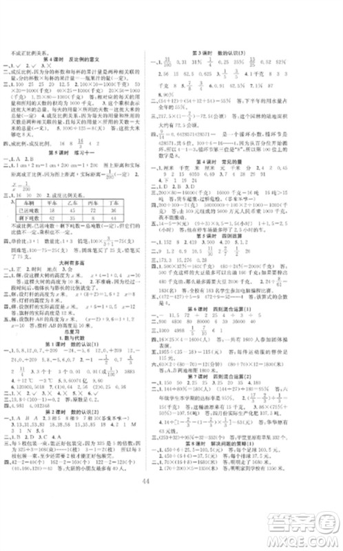 安徽人民出版社2023新经典练与测六年级数学下册苏教版参考答案