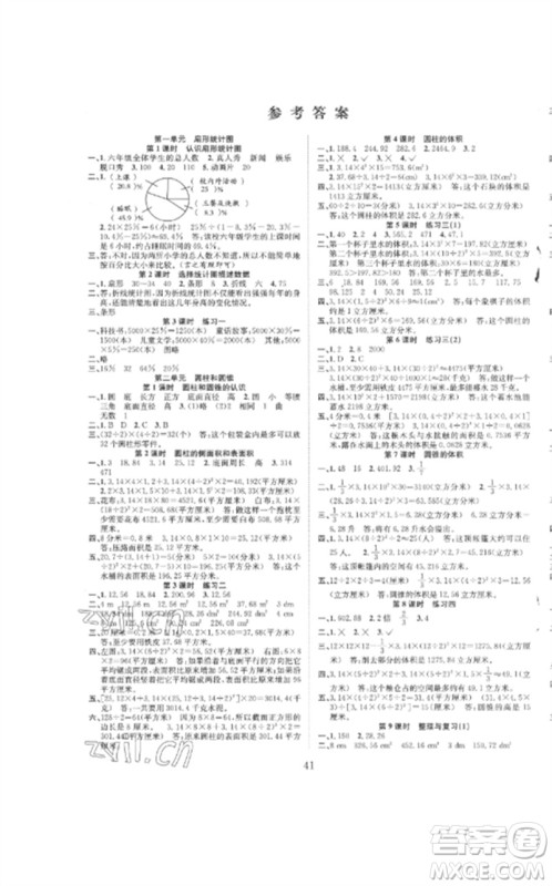 安徽人民出版社2023新经典练与测六年级数学下册苏教版参考答案