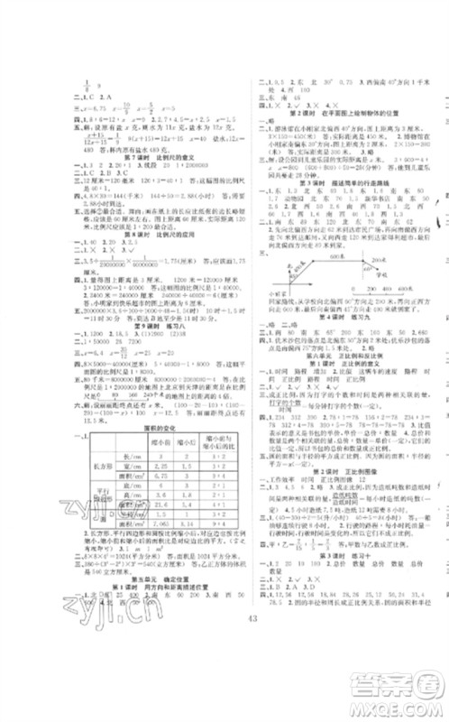 安徽人民出版社2023新经典练与测六年级数学下册苏教版参考答案