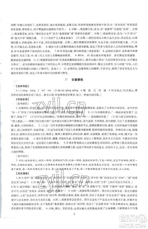 明天出版社2023智慧学习导学练八年级下册语文人教版参考答案 明天出版社2023智慧学习导学练八年级下册语文人教版参考答案