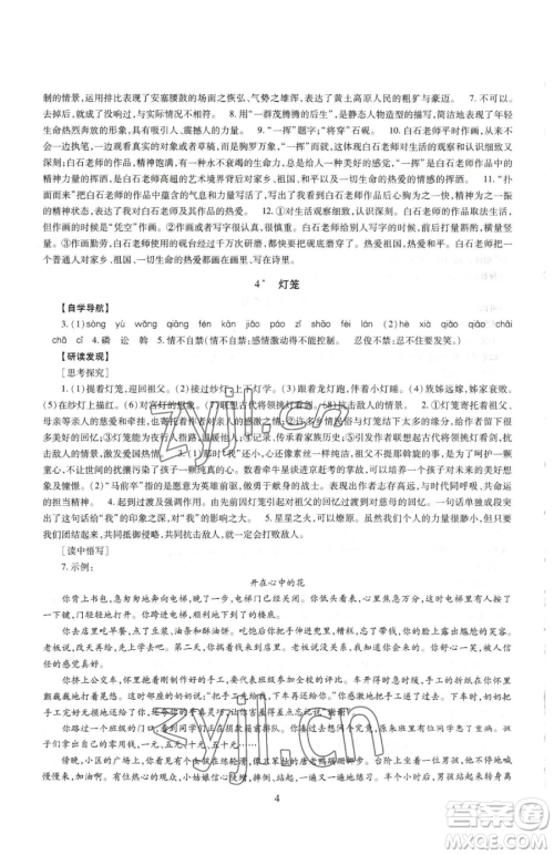 明天出版社2023智慧学习导学练八年级下册语文人教版参考答案