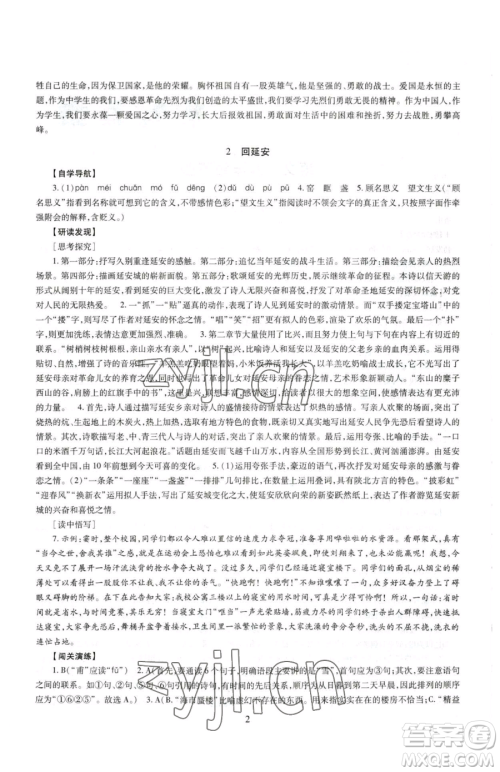 明天出版社2023智慧学习导学练八年级下册语文人教版参考答案 明天出版社2023智慧学习导学练八年级下册语文人教版参考答案