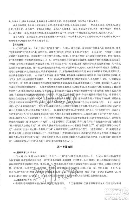 明天出版社2023智慧学习导学练八年级下册语文人教版参考答案 明天出版社2023智慧学习导学练八年级下册语文人教版参考答案