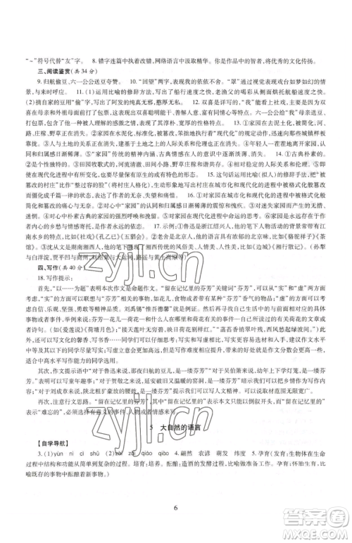 明天出版社2023智慧学习导学练八年级下册语文人教版参考答案 明天出版社2023智慧学习导学练八年级下册语文人教版参考答案