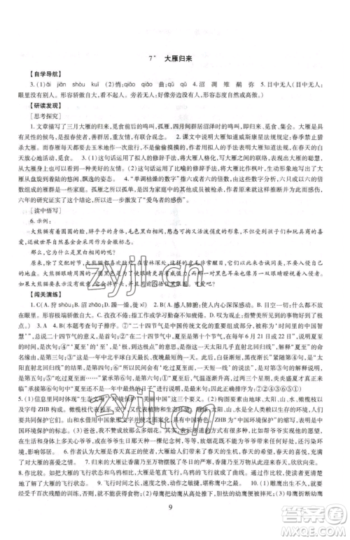 明天出版社2023智慧学习导学练八年级下册语文人教版参考答案 明天出版社2023智慧学习导学练八年级下册语文人教版参考答案