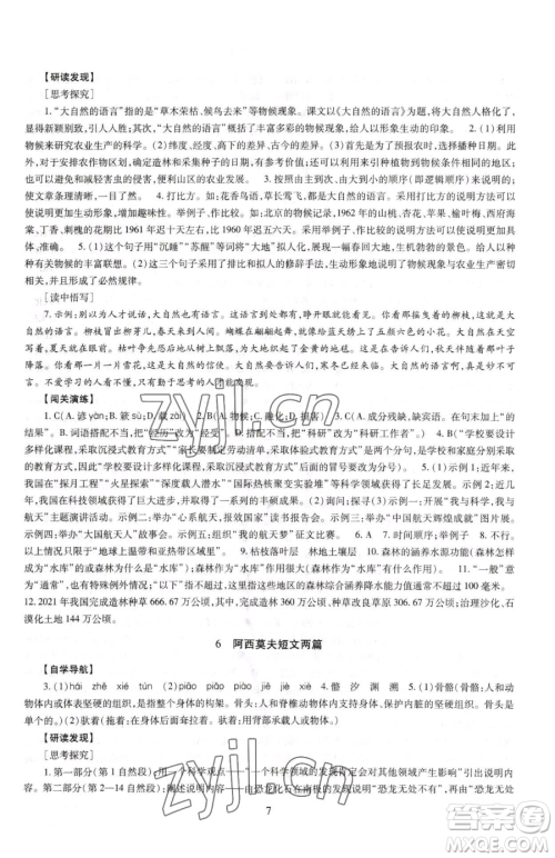 明天出版社2023智慧学习导学练八年级下册语文人教版参考答案 明天出版社2023智慧学习导学练八年级下册语文人教版参考答案