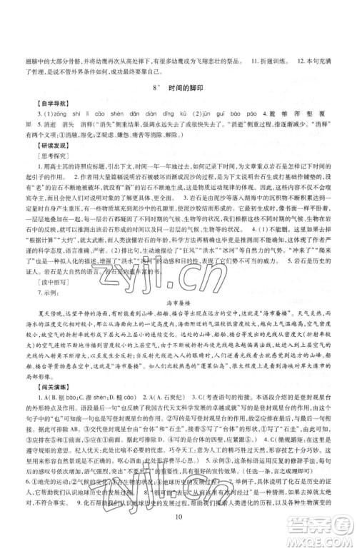 明天出版社2023智慧学习导学练八年级下册语文人教版参考答案 明天出版社2023智慧学习导学练八年级下册语文人教版参考答案