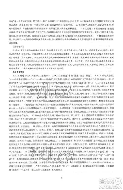 明天出版社2023智慧学习导学练八年级下册语文人教版参考答案 明天出版社2023智慧学习导学练八年级下册语文人教版参考答案