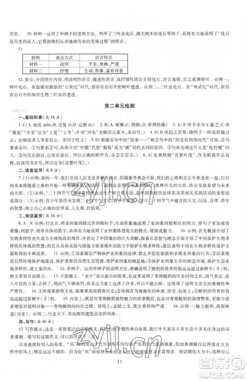 明天出版社2023智慧学习导学练八年级下册语文人教版参考答案