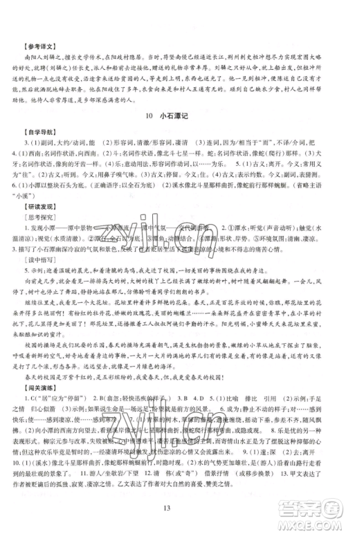 明天出版社2023智慧学习导学练八年级下册语文人教版参考答案 明天出版社2023智慧学习导学练八年级下册语文人教版参考答案