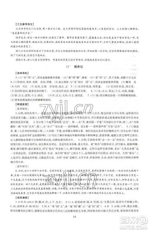 明天出版社2023智慧学习导学练八年级下册语文人教版参考答案 明天出版社2023智慧学习导学练八年级下册语文人教版参考答案