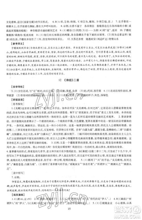 明天出版社2023智慧学习导学练八年级下册语文人教版参考答案 明天出版社2023智慧学习导学练八年级下册语文人教版参考答案