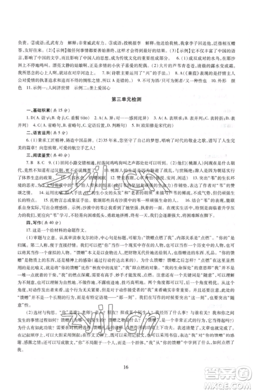 明天出版社2023智慧学习导学练八年级下册语文人教版参考答案 明天出版社2023智慧学习导学练八年级下册语文人教版参考答案