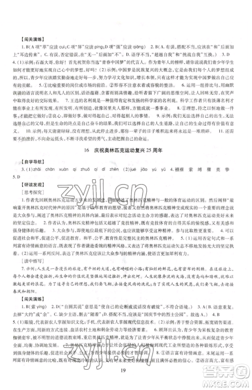 明天出版社2023智慧学习导学练八年级下册语文人教版参考答案 明天出版社2023智慧学习导学练八年级下册语文人教版参考答案