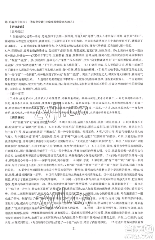 明天出版社2023智慧学习导学练八年级下册语文人教版参考答案