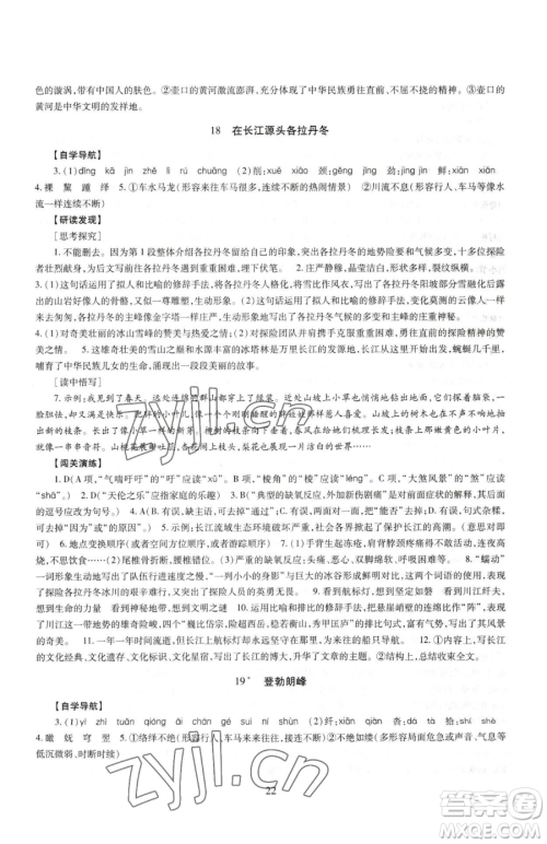 明天出版社2023智慧学习导学练八年级下册语文人教版参考答案 明天出版社2023智慧学习导学练八年级下册语文人教版参考答案