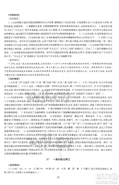 明天出版社2023智慧学习导学练八年级下册语文人教版参考答案 明天出版社2023智慧学习导学练八年级下册语文人教版参考答案